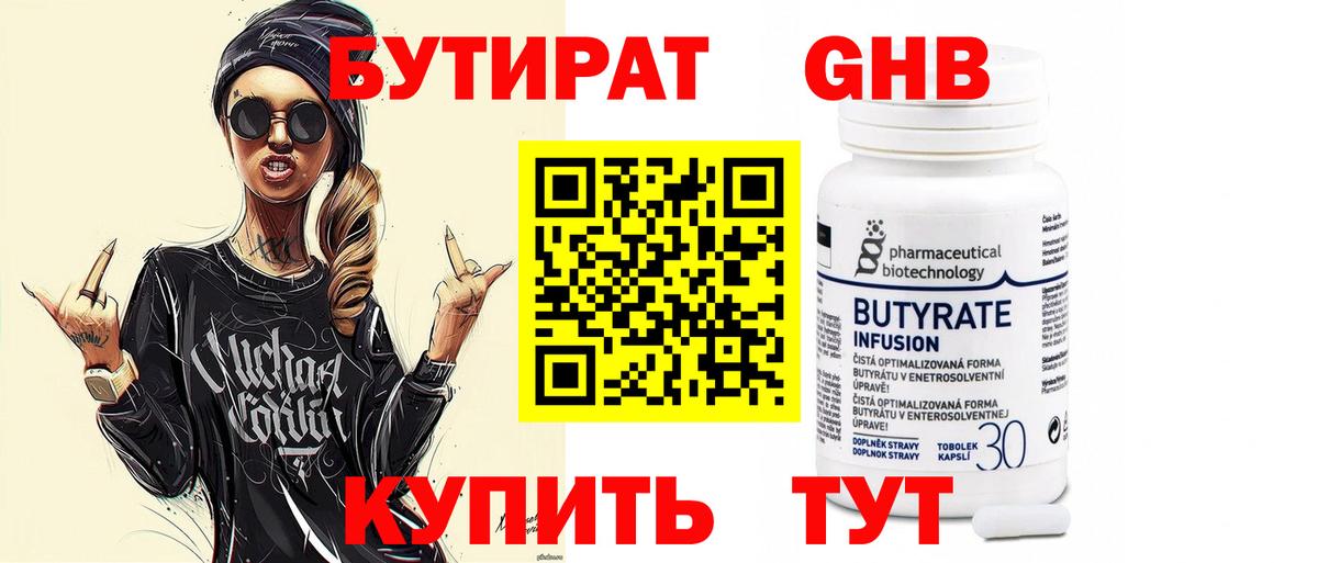 Бутират буратино  Вход с VPN  Невинномысск 