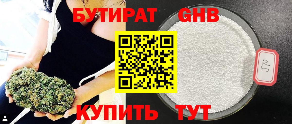 БУТИРАТ бутандиол Невинномысск