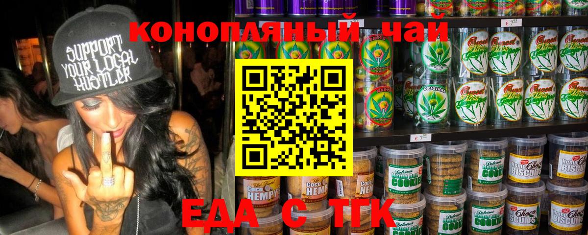 Печенье с ТГК конопля  Вход с VPN  Невинномысск 
