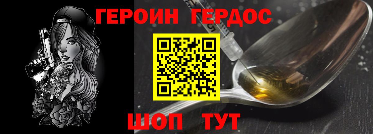 ГЕРОИН хмурый Невинномысск
