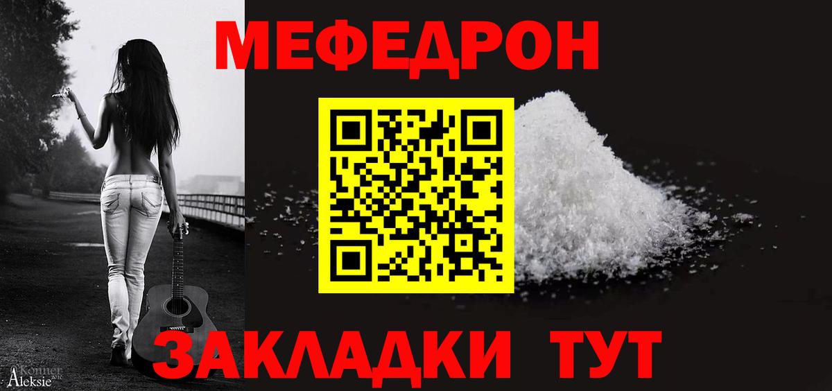 МЕФ 4 MMC  МЯУ-МЯУ мяу мяу  Вход с VPN  Невинномысск 