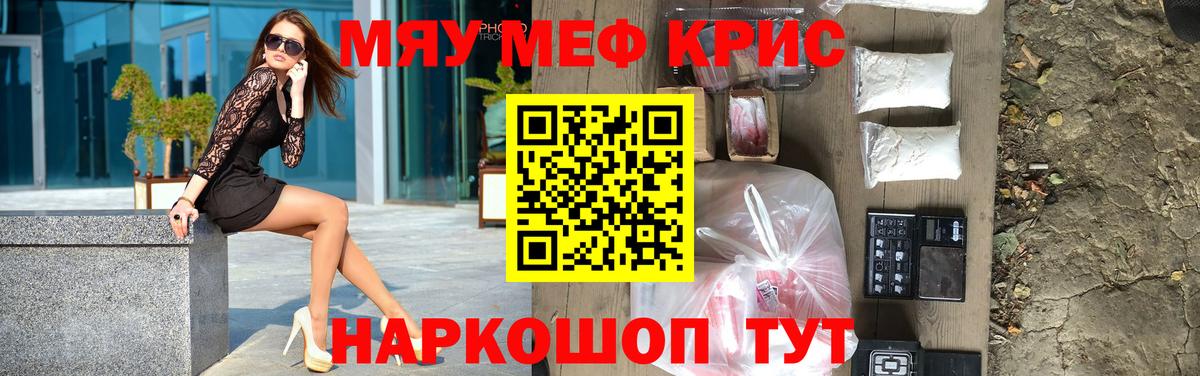 МЕФ кристаллы Невинномысск