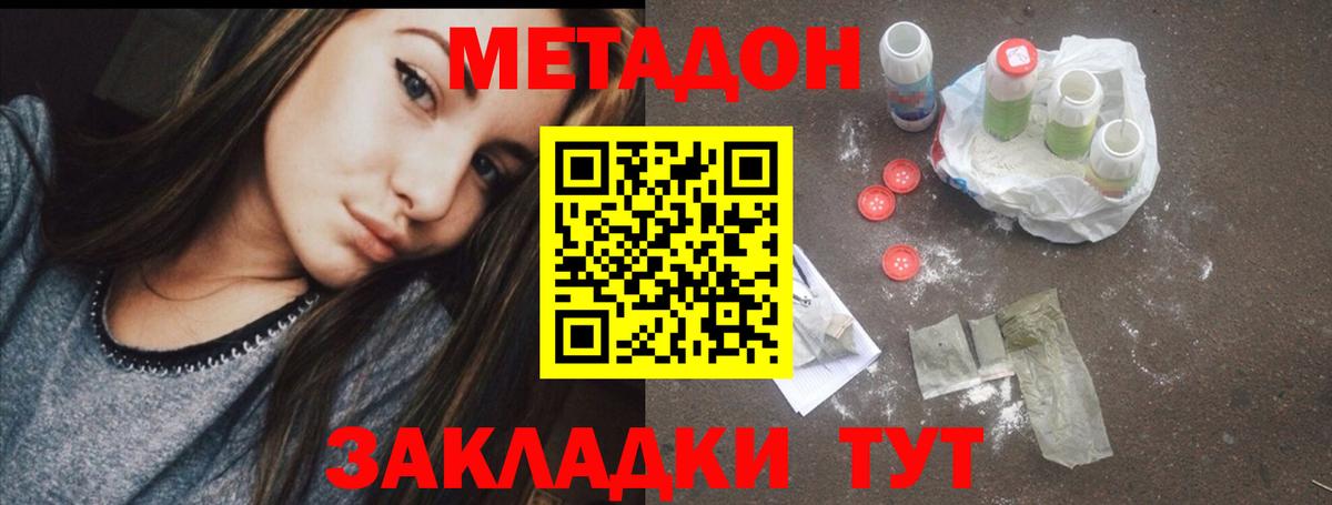 Метадон кристалл  нарко площадка состав  Невинномысск  Вход с VPN 